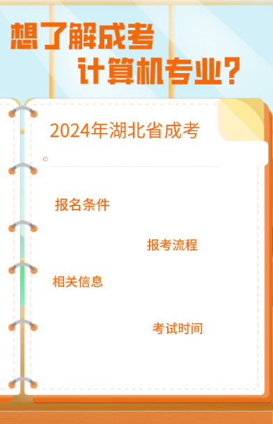 想了解成考计算机专业？快来看看吧！