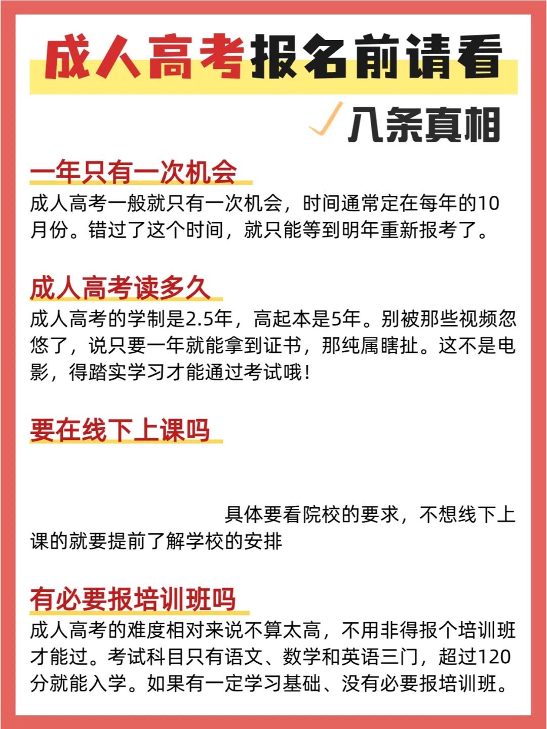 成人高考报名前一定要看的几条真相！