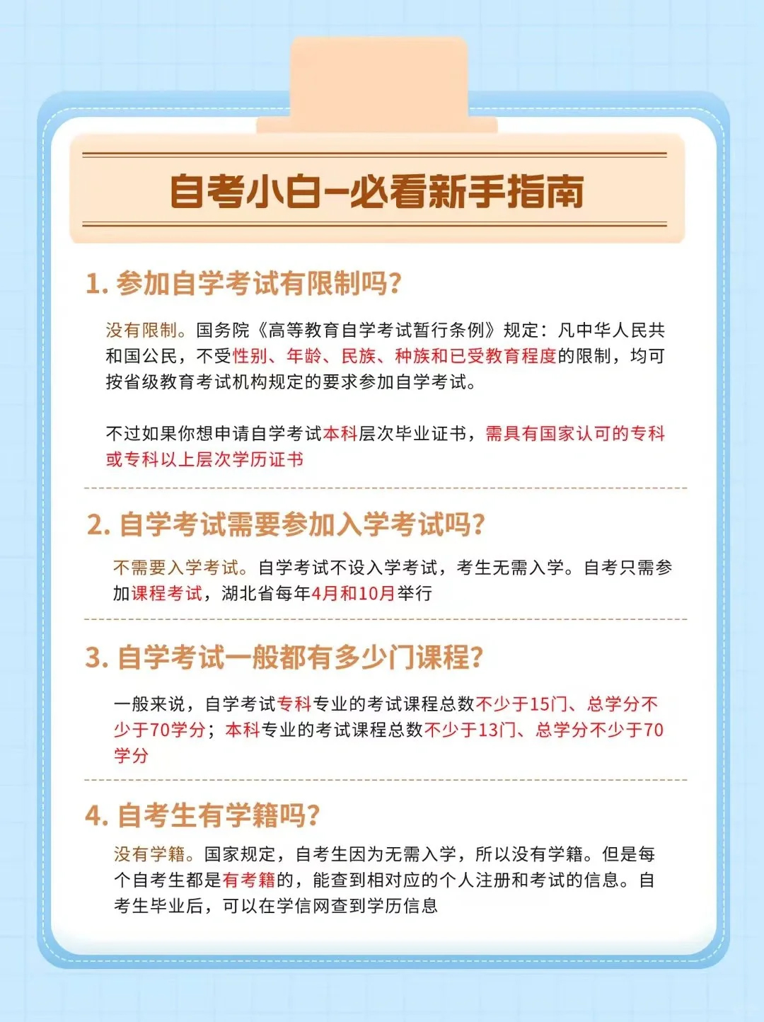 自考小白必看新手指南！