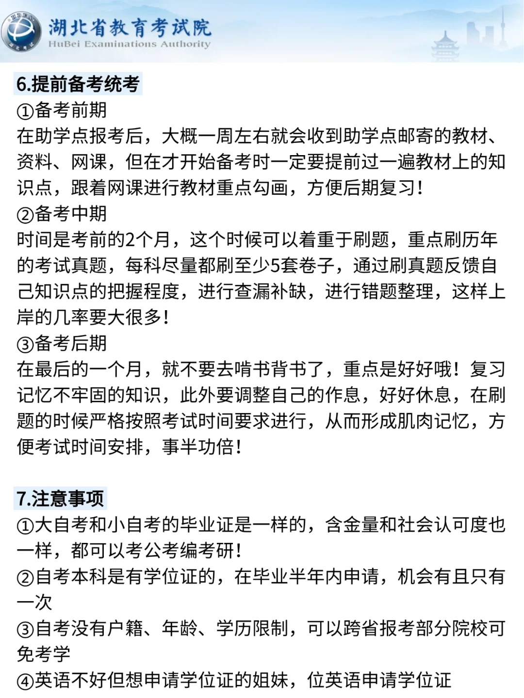 湖北自考全解析：大自考与小自考的深度对比与报考指南