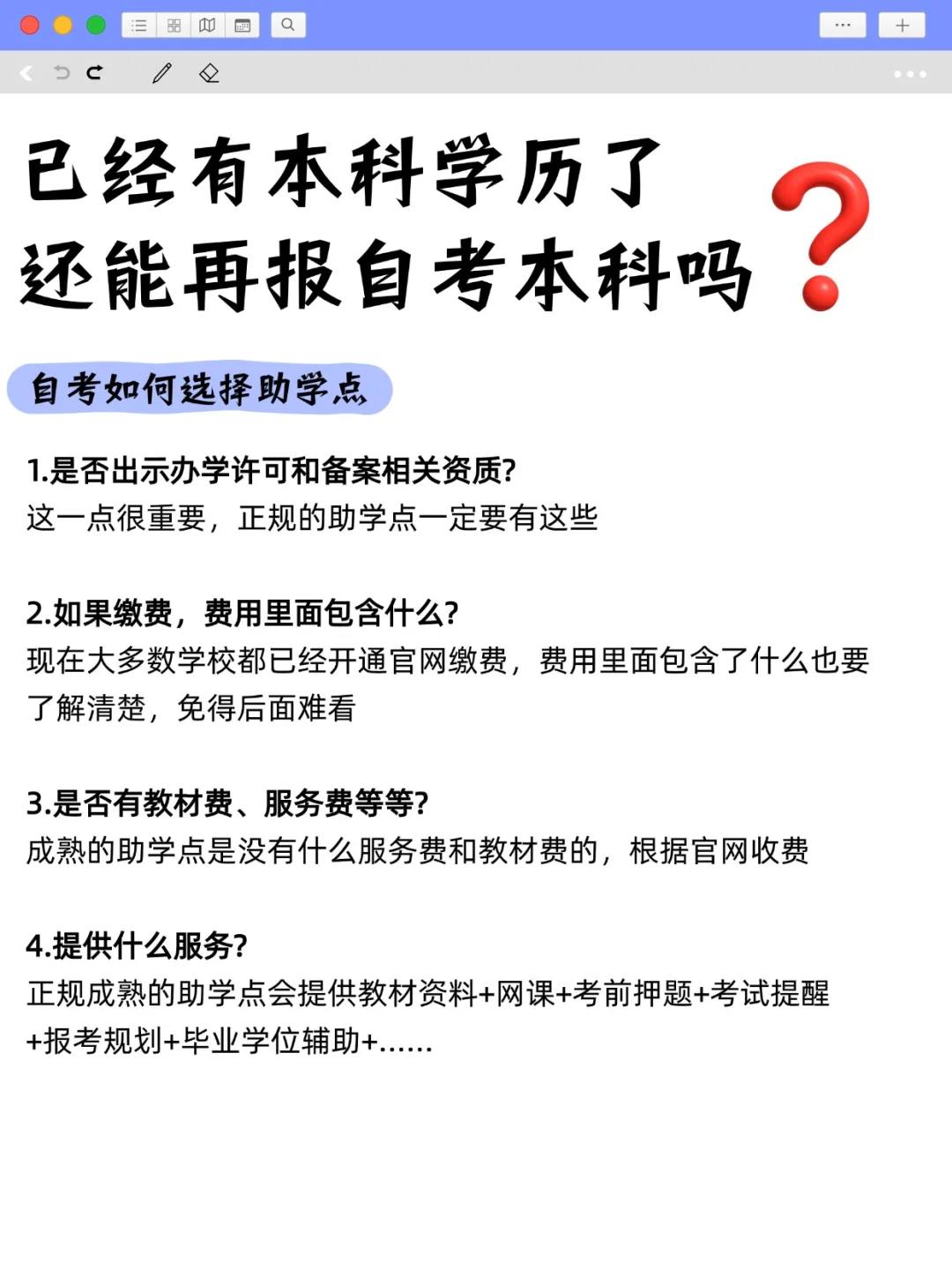 本科生能自考本科吗？这一篇带你了解