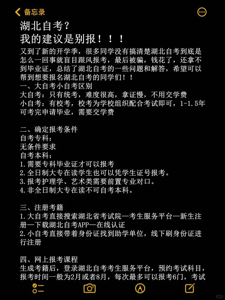 湖北自考报名全流程是怎样的？不要什么都不懂就报呀