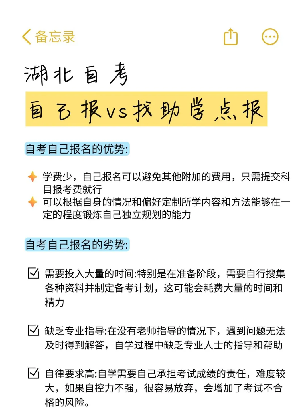 湖北自考找助学点VS自己报，哪个更好？