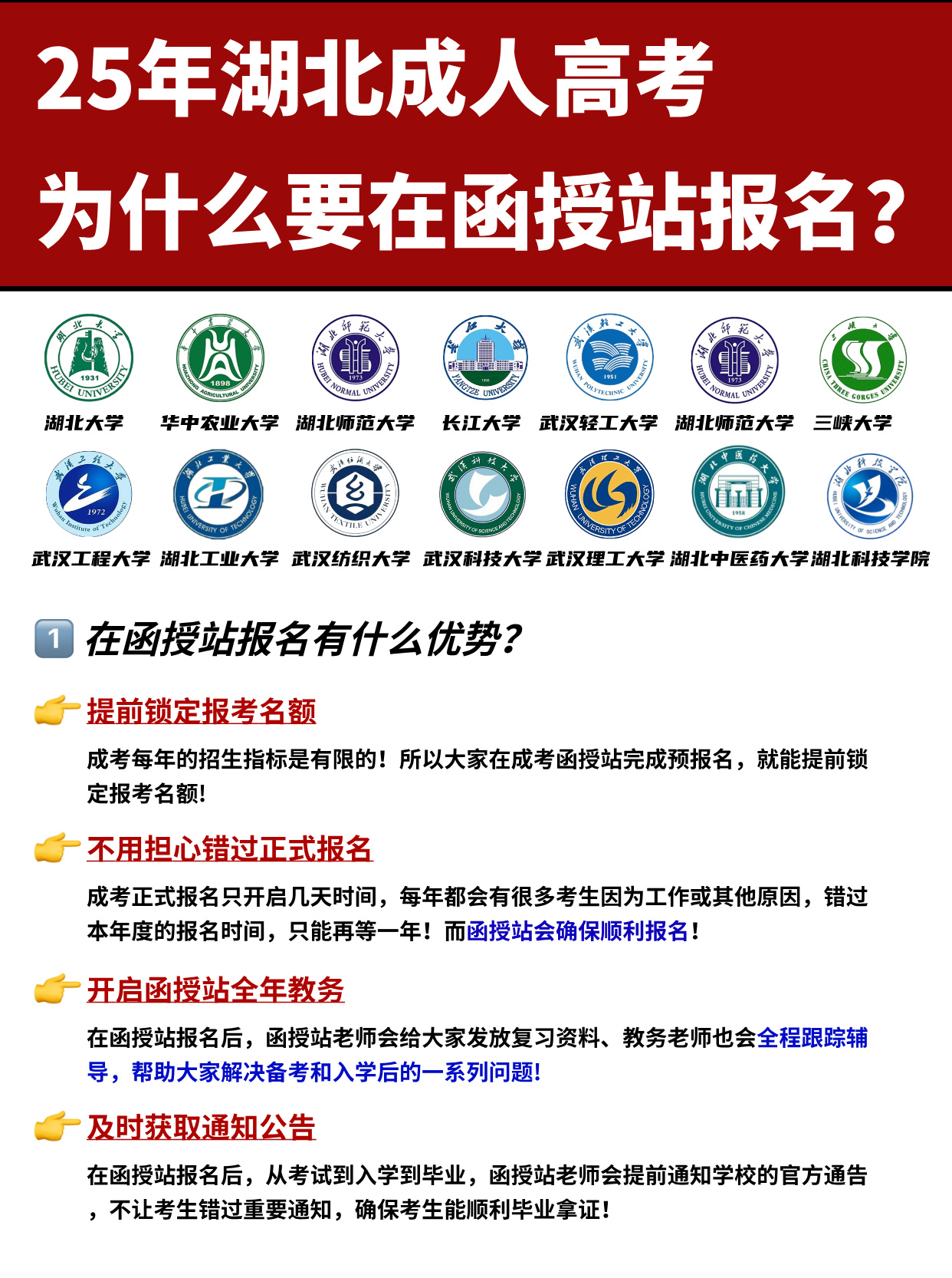 25年湖北成人高考为什么要在函授站报名？