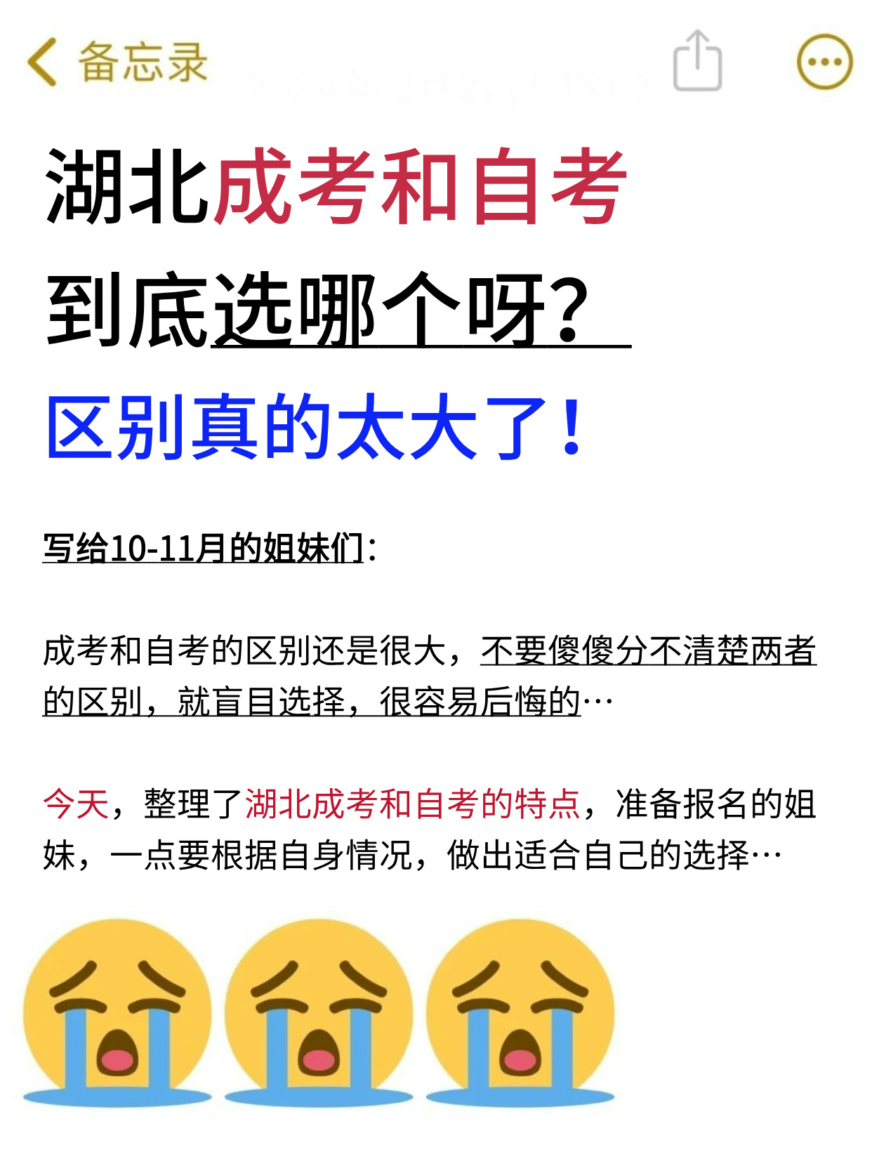 湖北成考和自考选哪个好？区别真的很大吗？