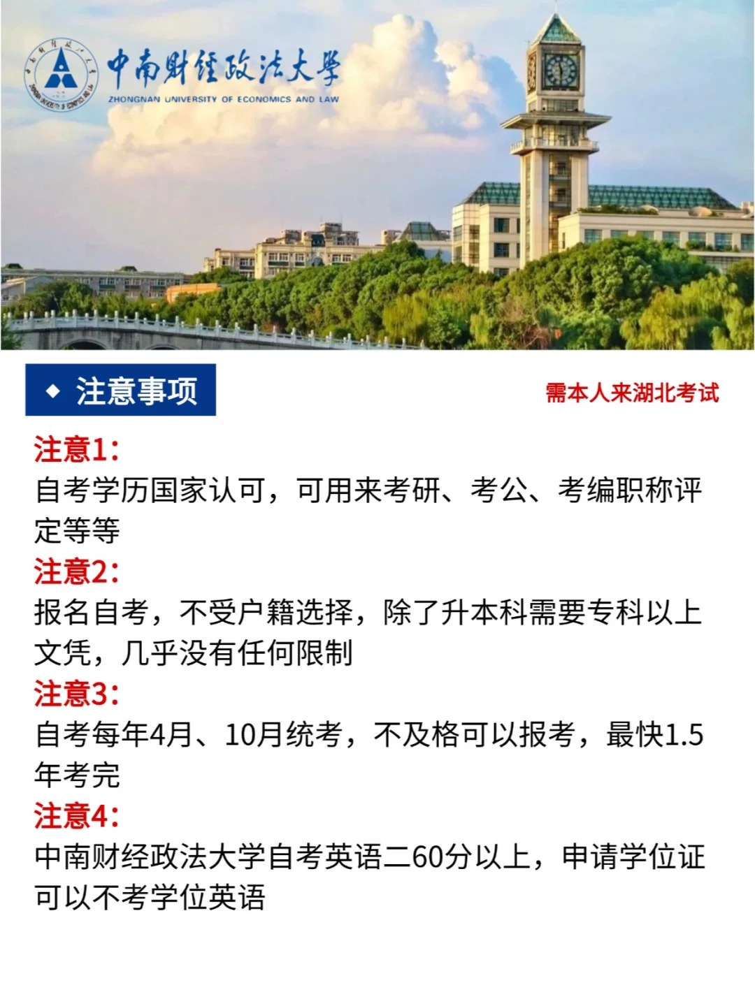 湖北自考法学全攻略：专升本、考高薪职业值得拥有！