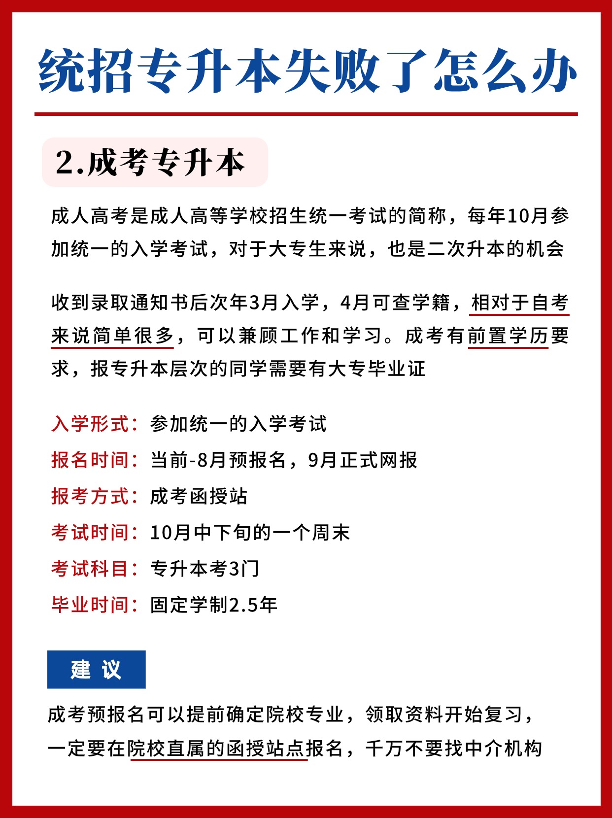 专升本失败要怎么提升本科学历，有哪些方式？