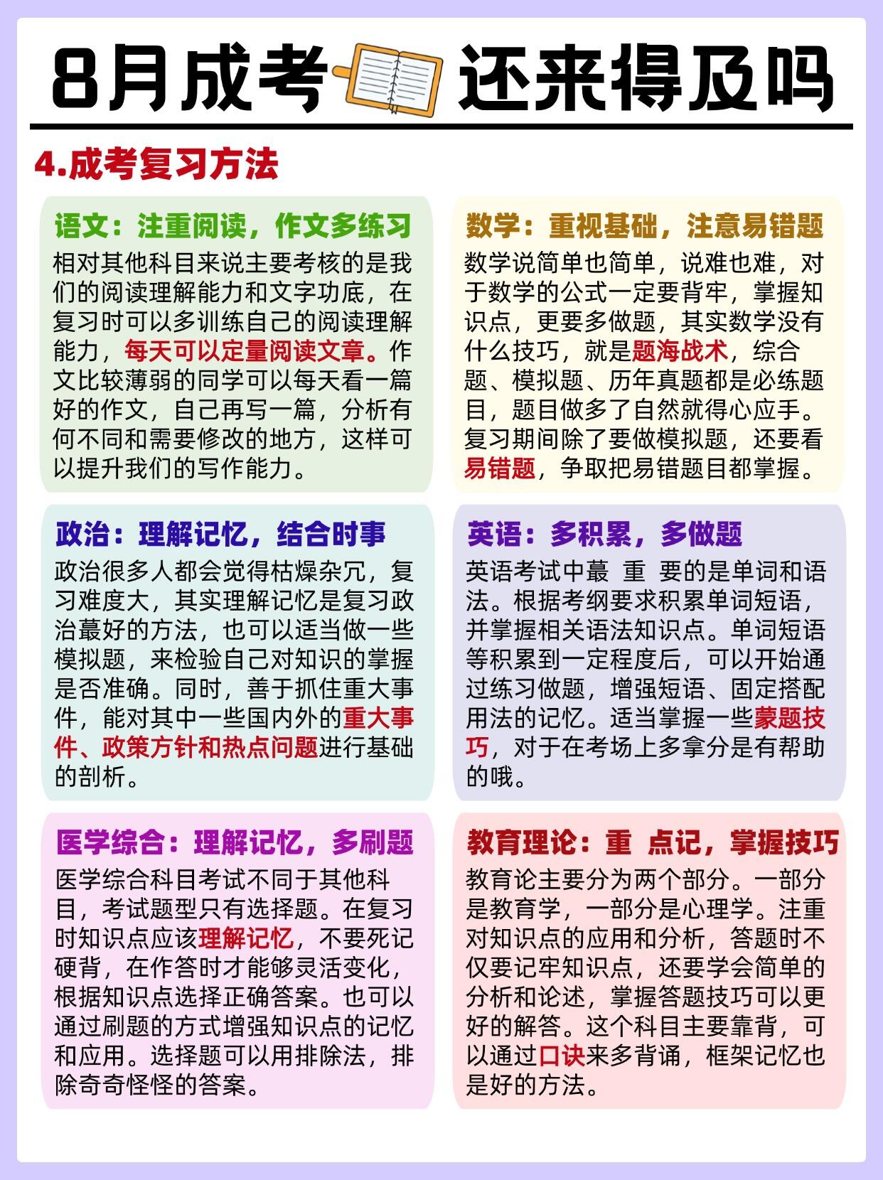 8月开始准备成考，还来得及吗？