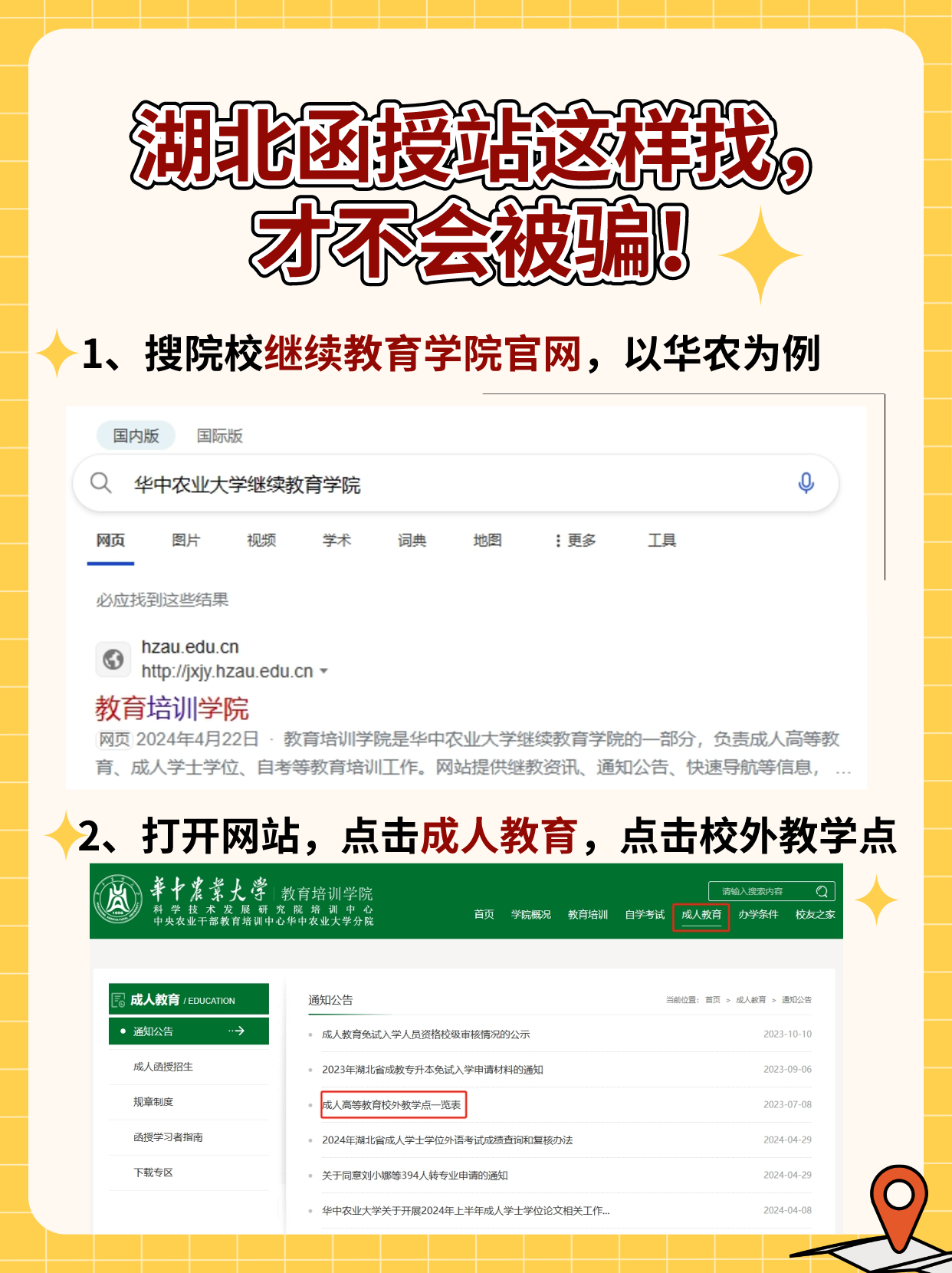 准备报名成考，怎么确定是不是正规的函授站呢？