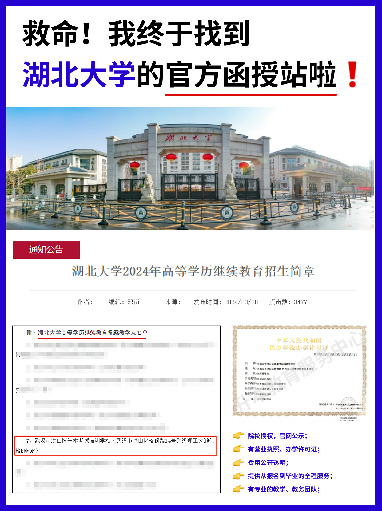 报湖北大学成考一定要找官方函授站！超负责！