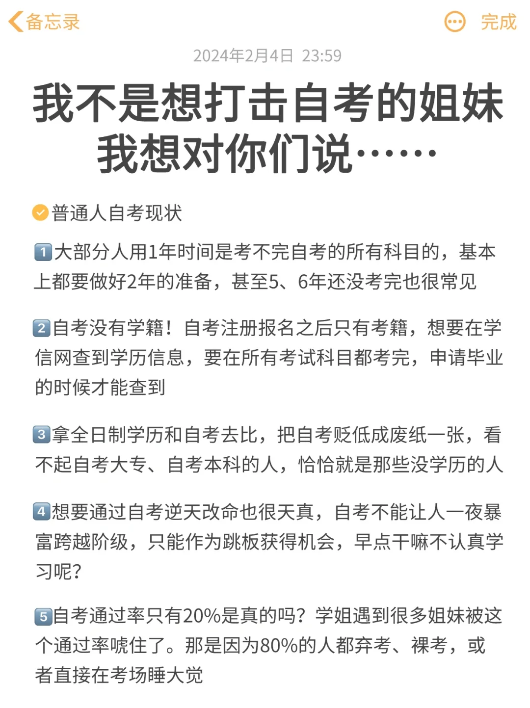 没人和你说的自考大实话都在这里了！