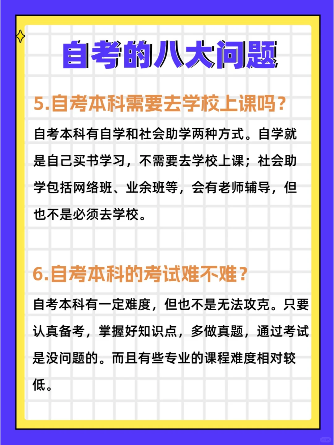 自考前，这八大问题一定要清楚！