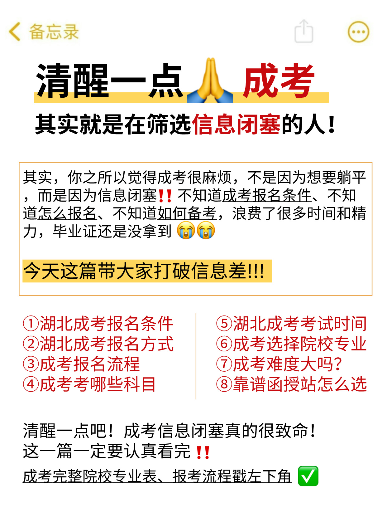 2024年湖北成人高考报名条件、流程和考试时间~看完就知道了！