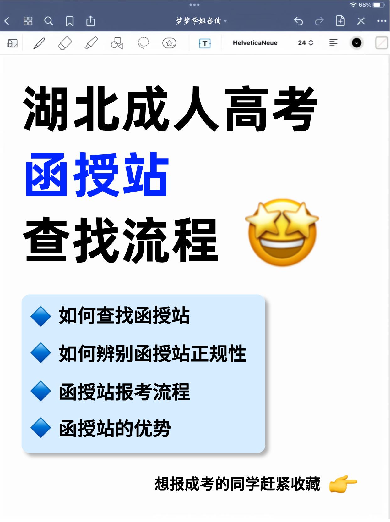 报成人高考找到正规函授站，你有福啦！