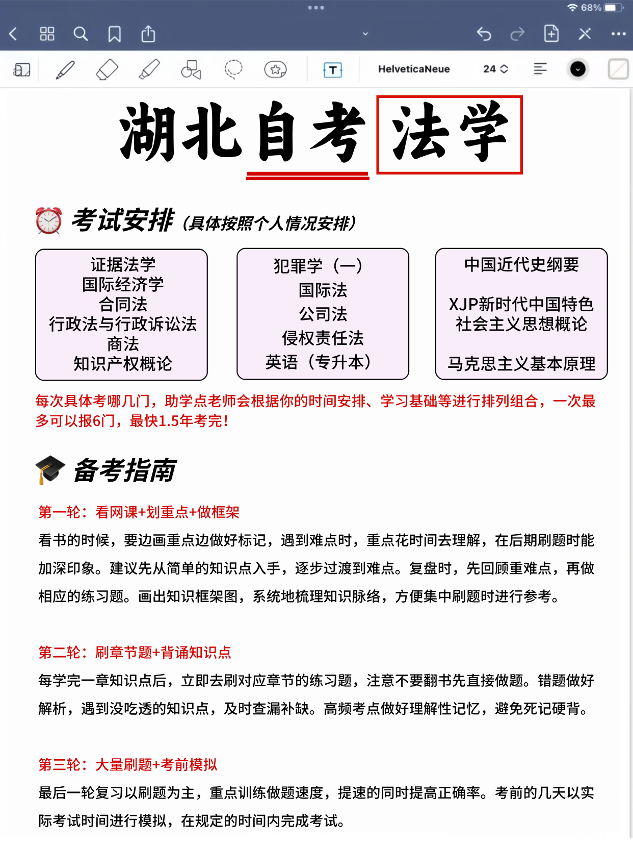 25年自考法学攻略！高效拿证，看这篇就够了