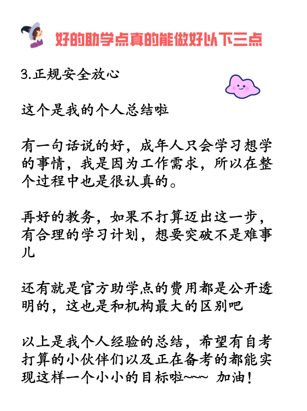 自考能上岸的关键点，就是要找对助学点！