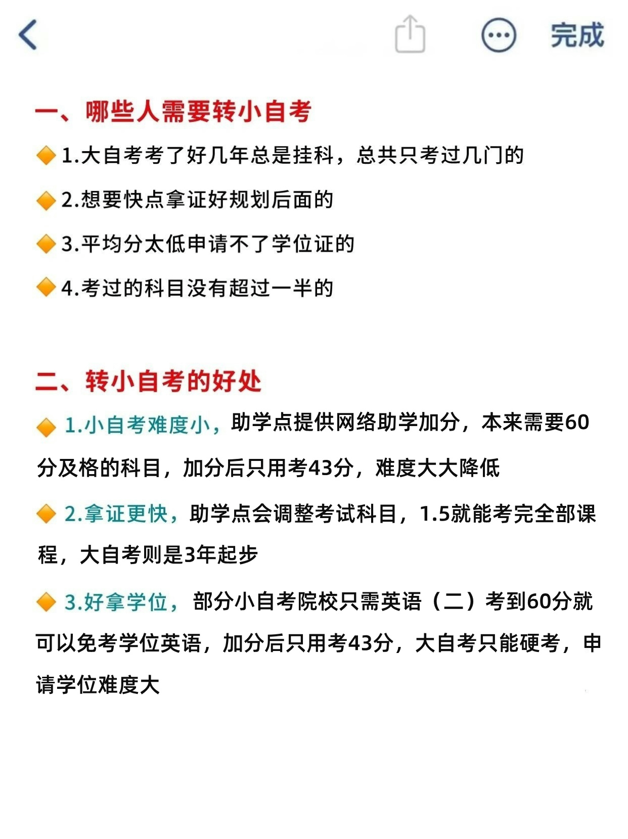 大自考原来还可以转小自考！毕业超简单！