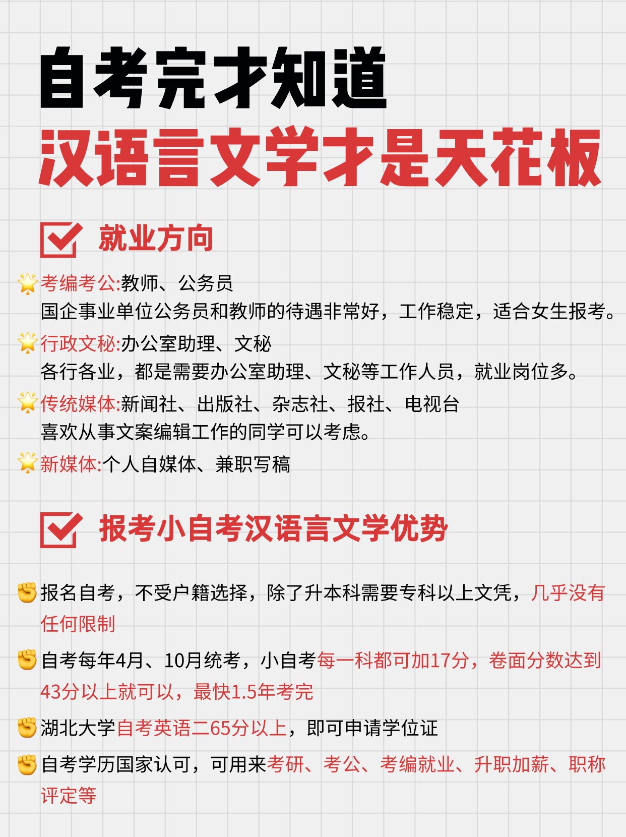 自考完才知道，汉语言文学专业才是天花板！