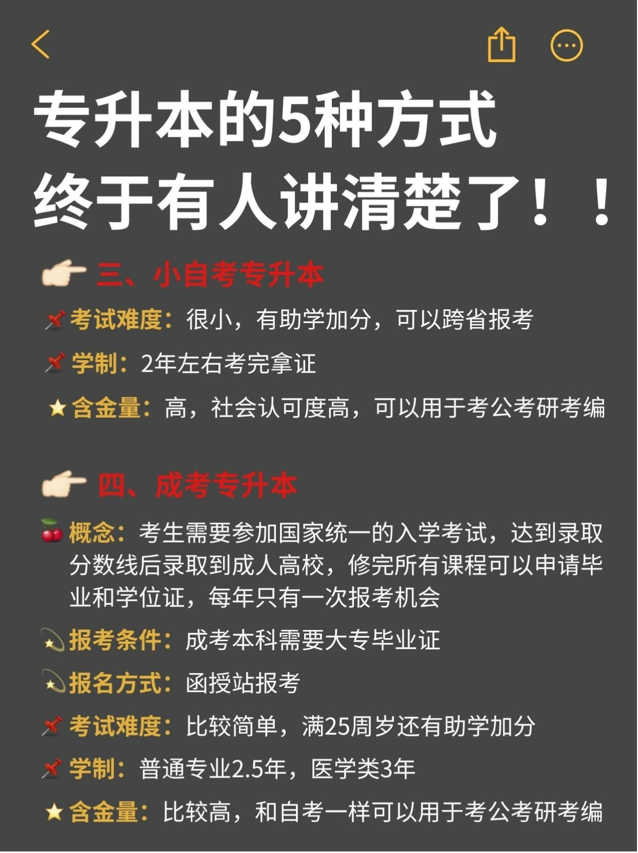 汇总！一文讲清楚专科升本科的5种方式！