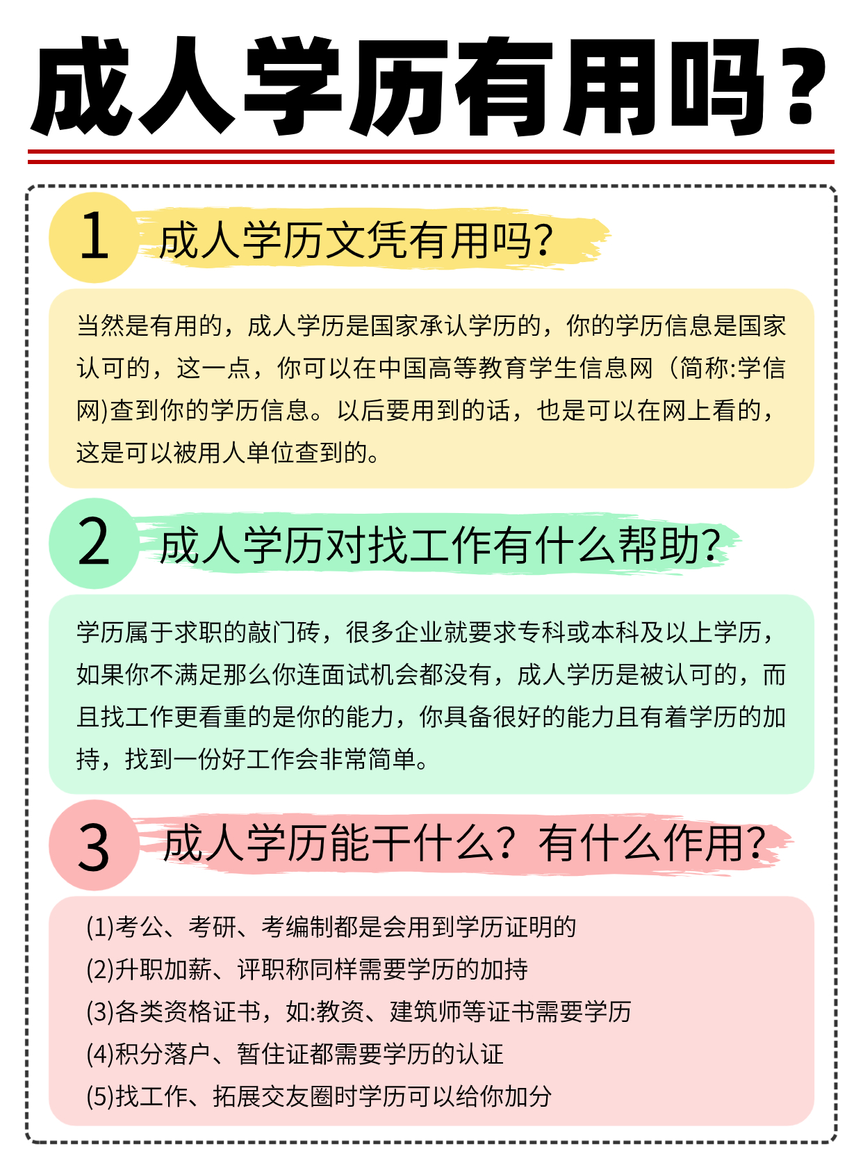 成人学历能干什么？有什么作用？