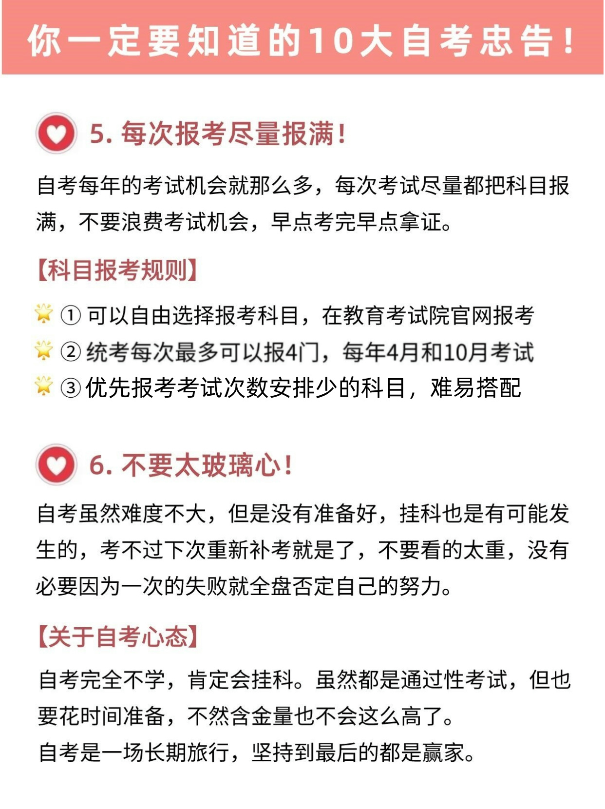 自考10个总结经验，快速教你简单拿证！