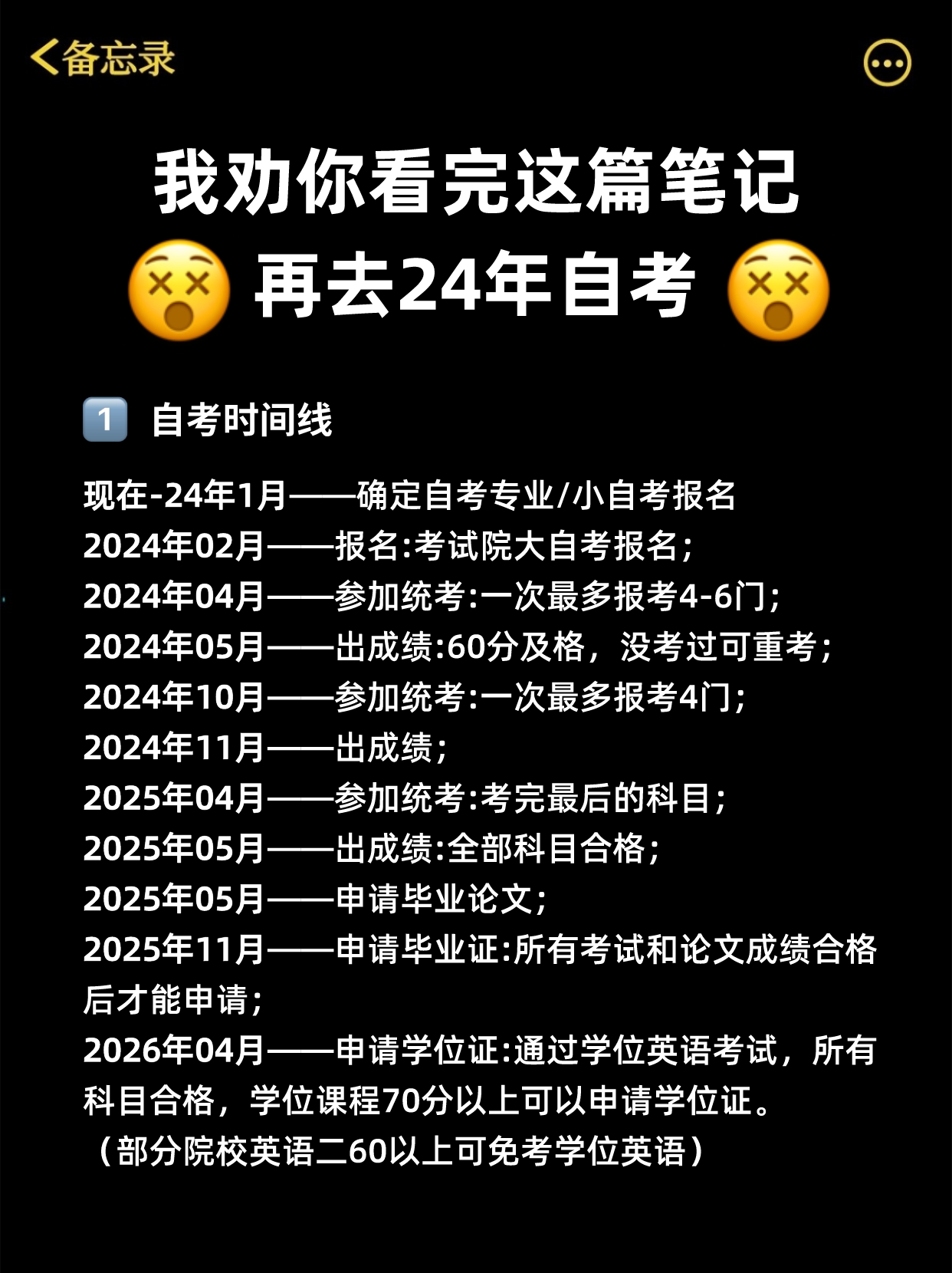 2024年自考如何开始？有哪些注意事项？