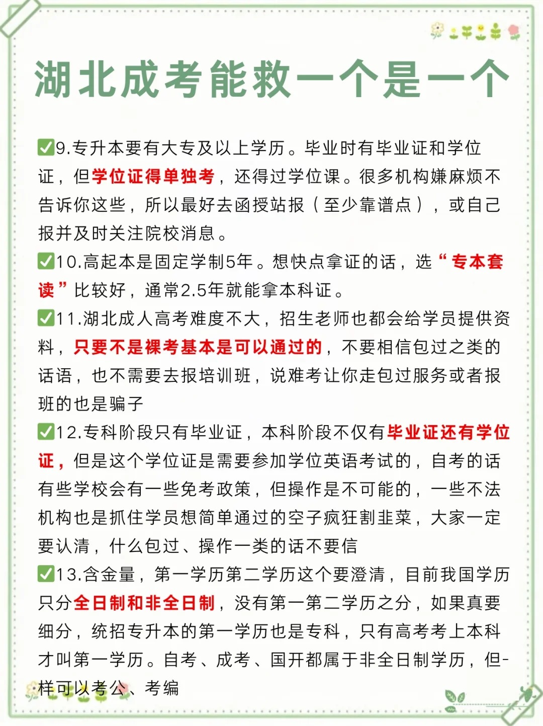 成考报名有哪些需要注意的？怎么避坑？