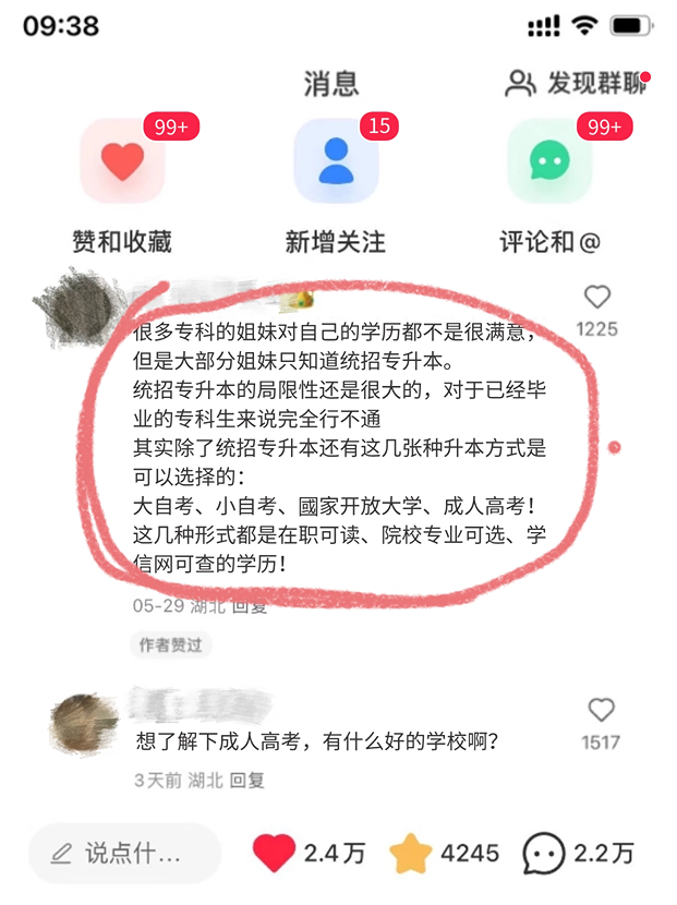 成人想升本有哪几种方法？