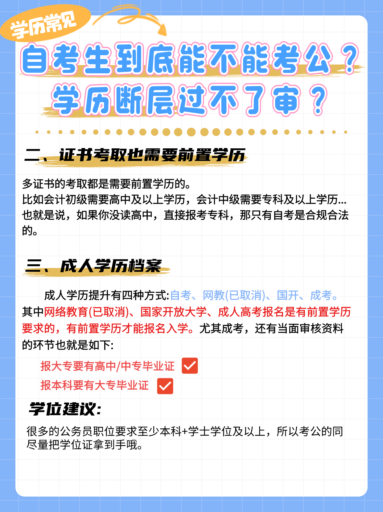 湖北自考生能考公吗？学历断层如何解决？