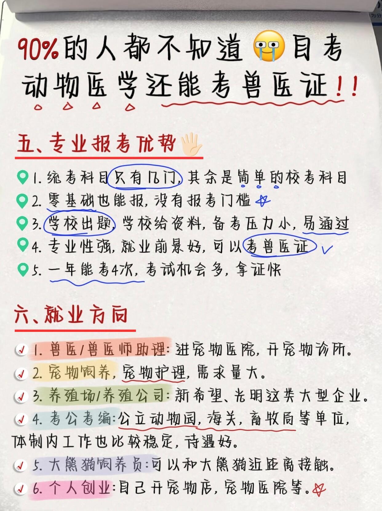自考动物医学专业，简单易考！