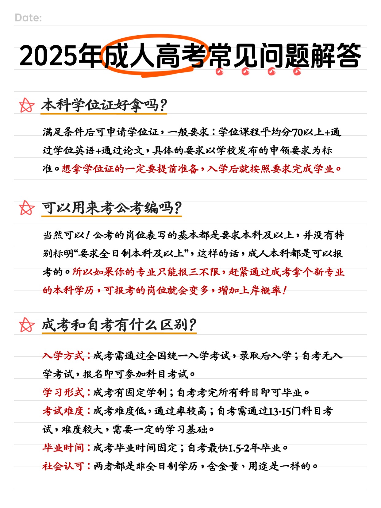 25年湖北成人高考报考全攻略：10大核心问题深度解析