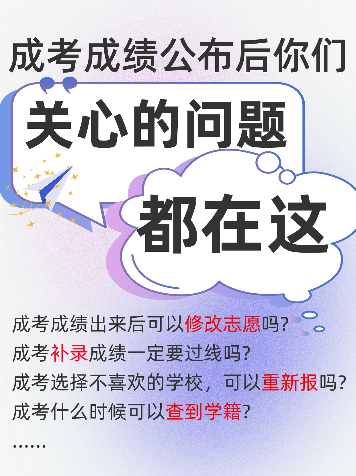 成考成绩公布后，你们也有这些困惑吗？