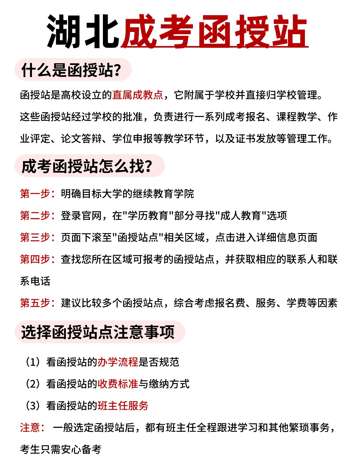 什么是成考函授站？成考函授站怎么找？