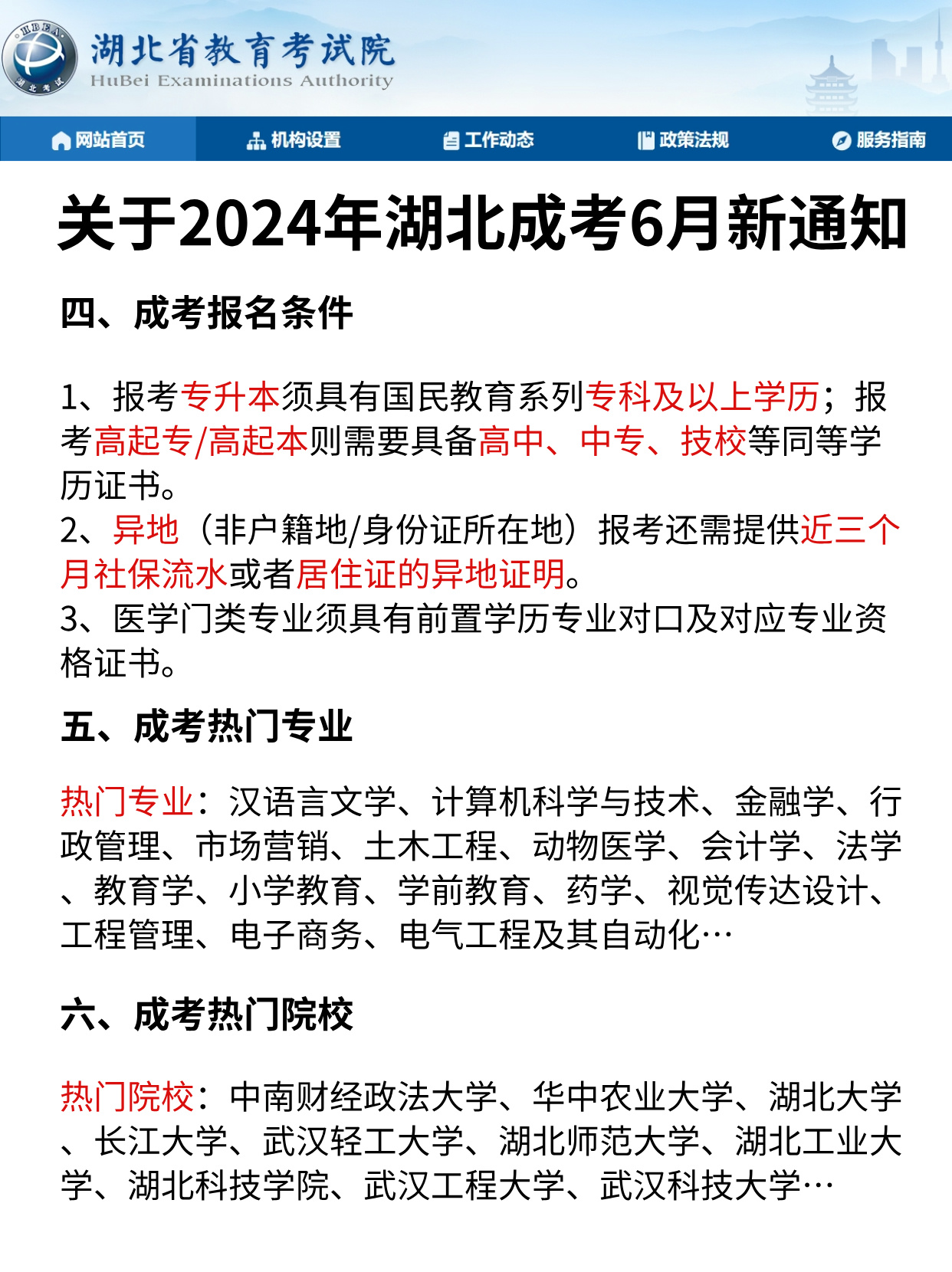 湖北成考怎么报名？看完这篇攻略就知道了！