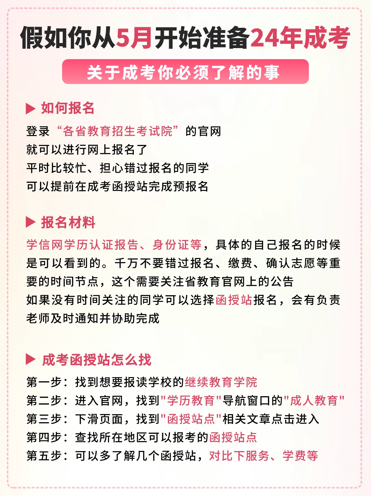 湖北成考报名流程是怎样的，有哪些步骤