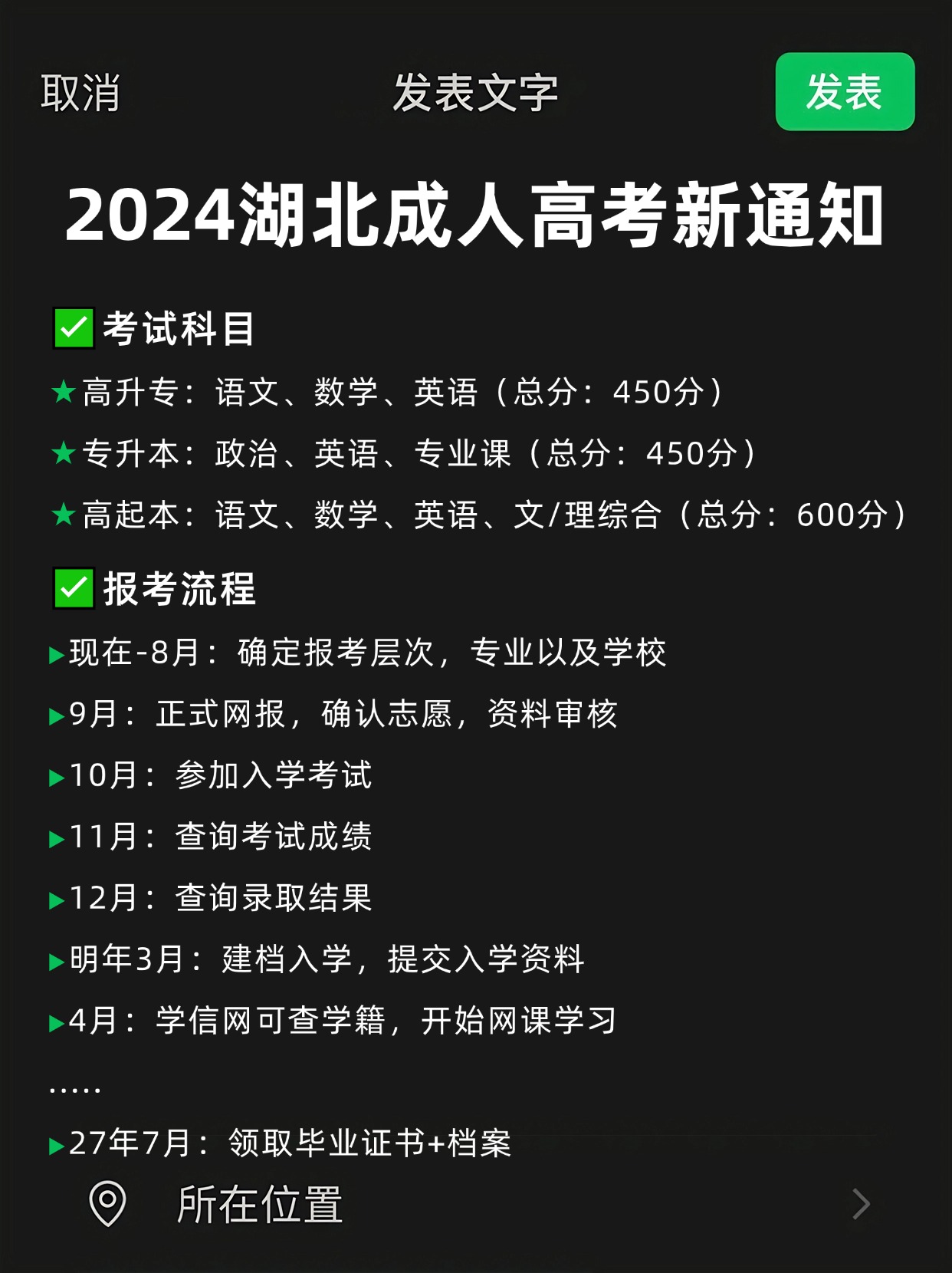 2024湖北成人高考报考指南，考前须知！