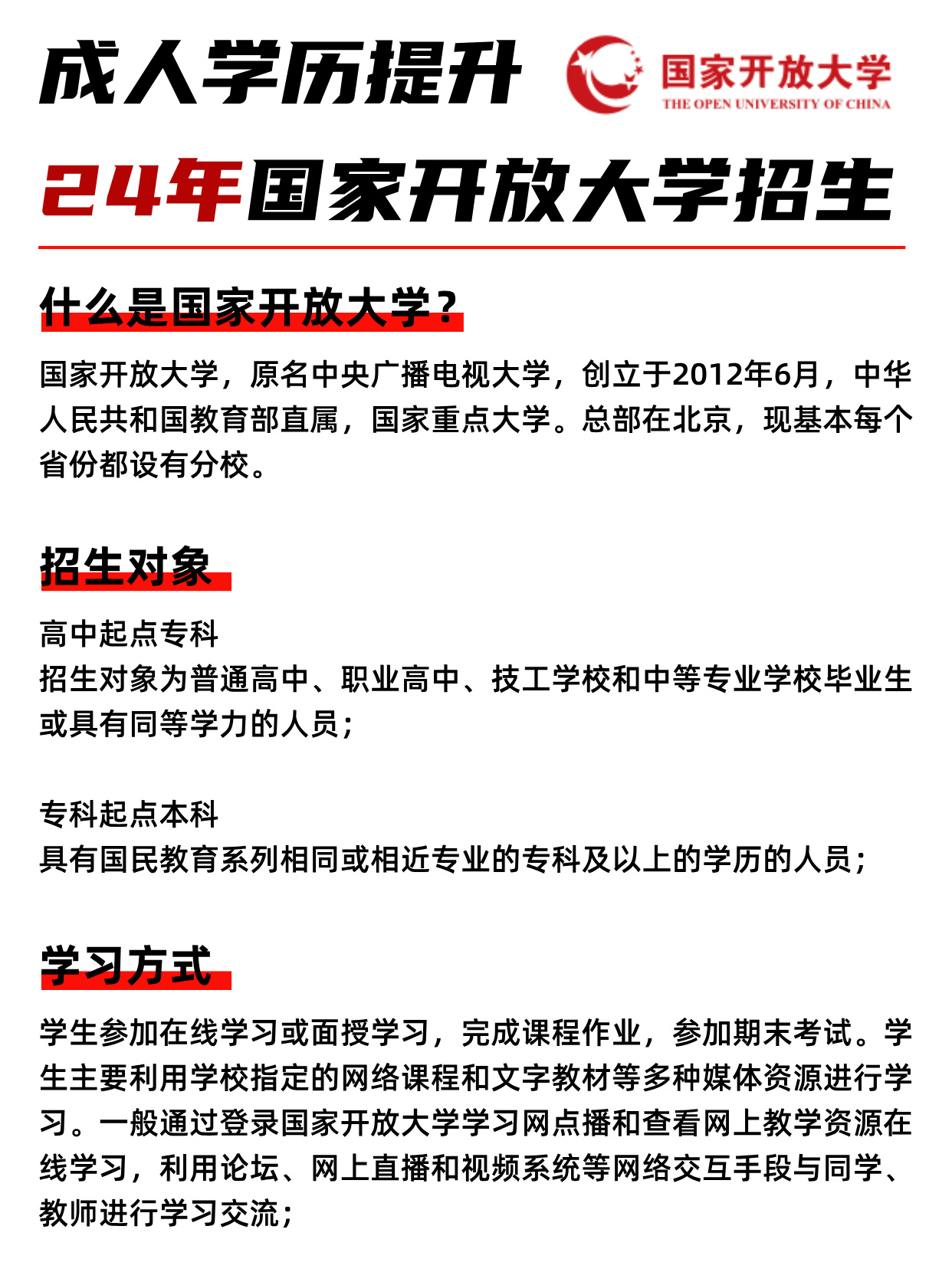 成人学历丨24年国开秋季报名即将截止！