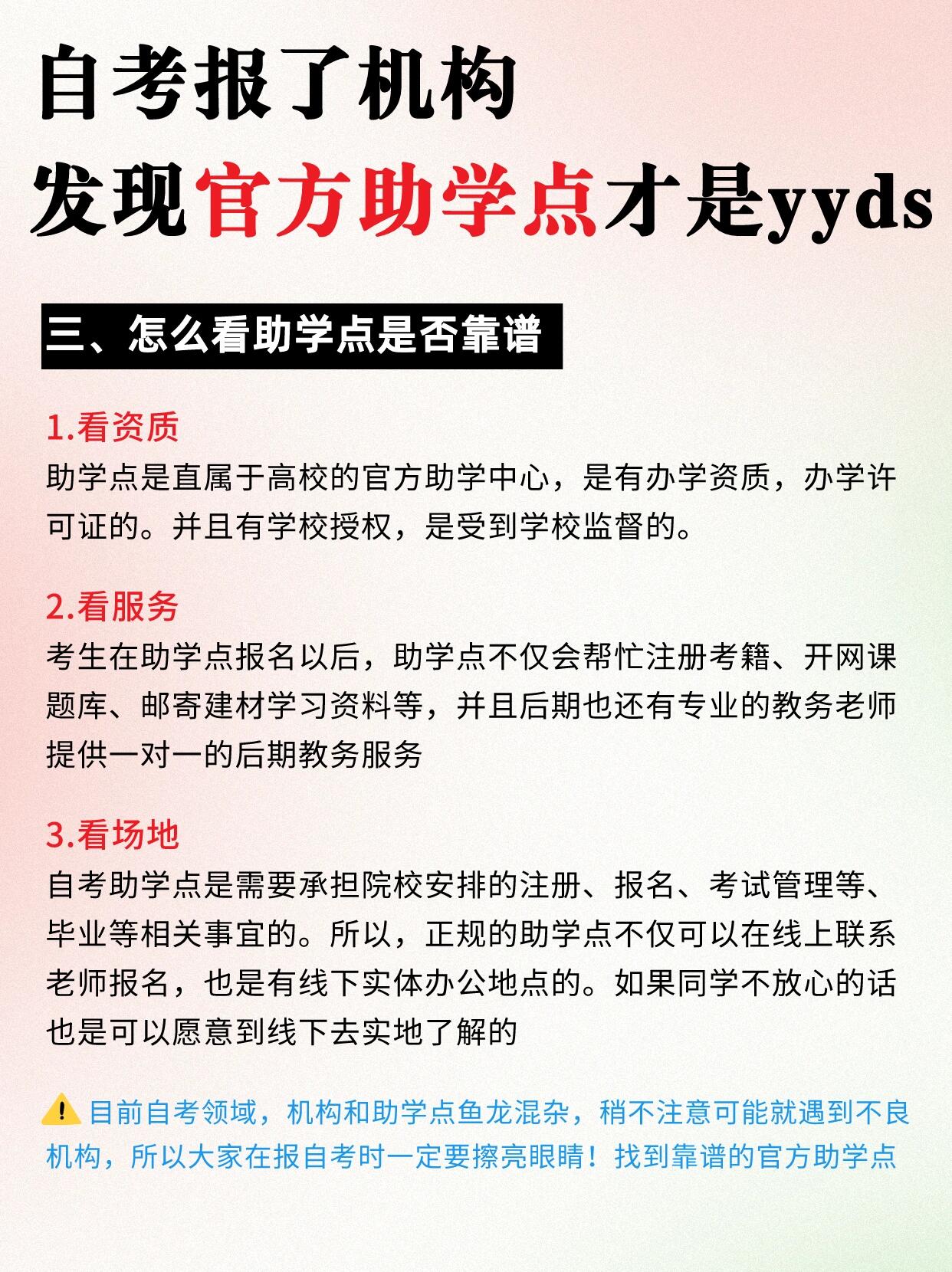 自考助学点yyds，湖北小自考报名认准官方助学点！