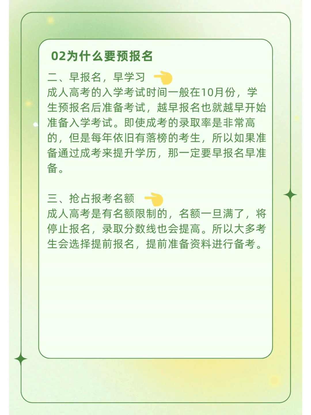 2024年成人高考为什么要早报名？优点是什么？