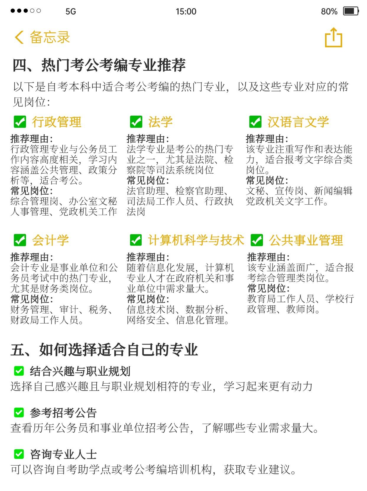 自考本科学历如何考公考编？