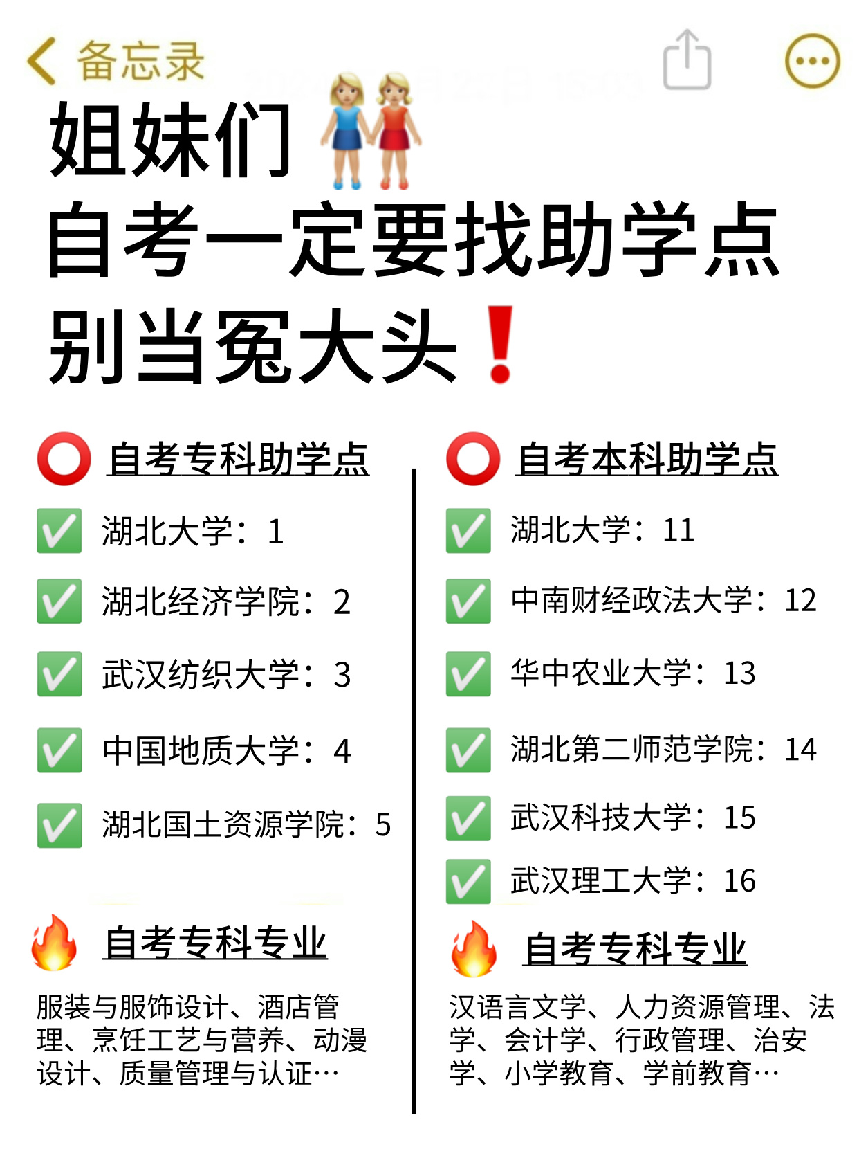 湖北自考别找机构，正规助学点才靠谱！