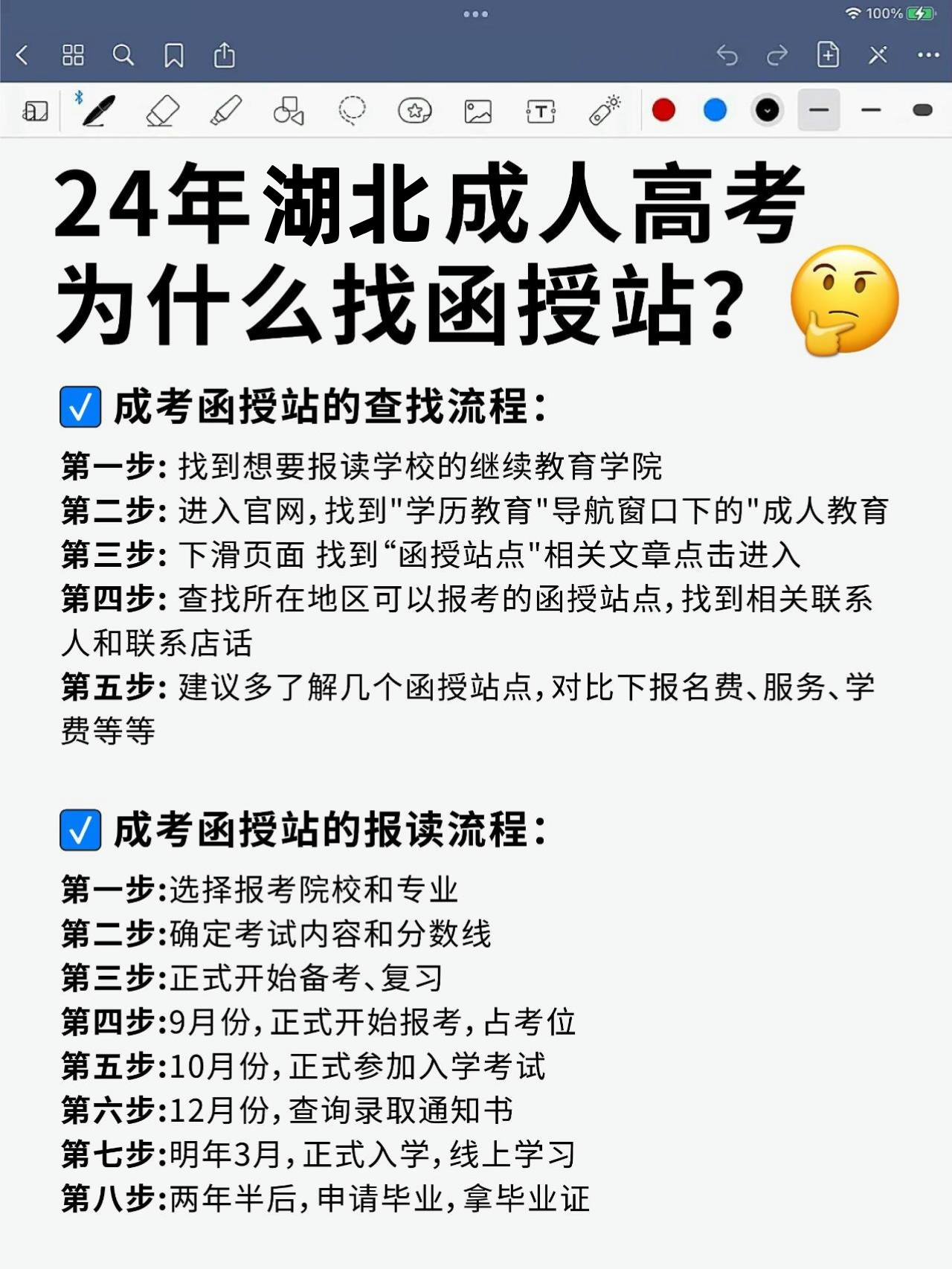 2024年湖北成人高考为什么找函授站？