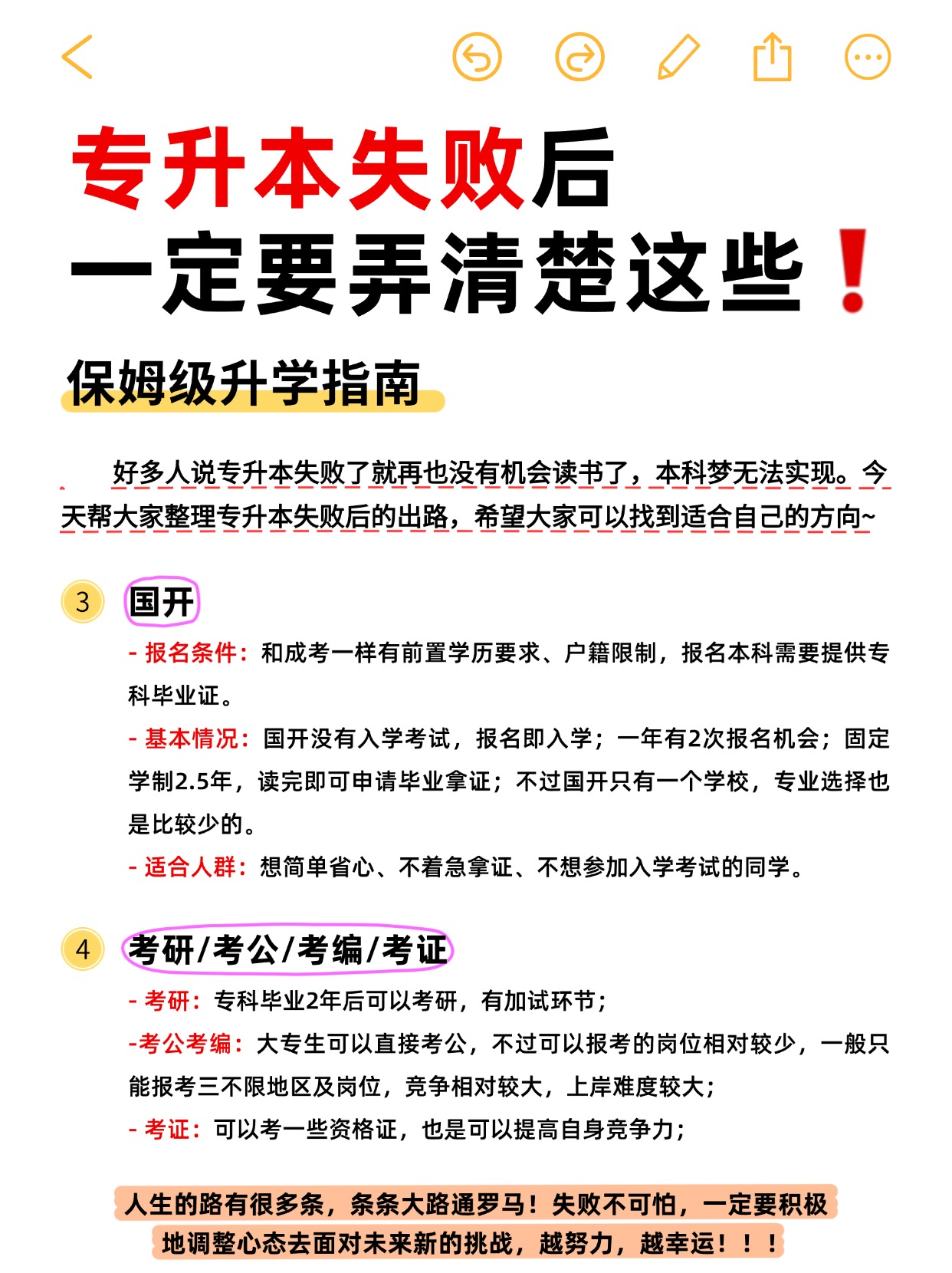 专升本没上岸就没书读了？错！你还有这些选择！