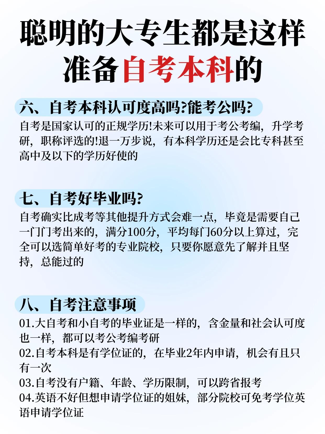 大专生都是这样准备自考本科的！