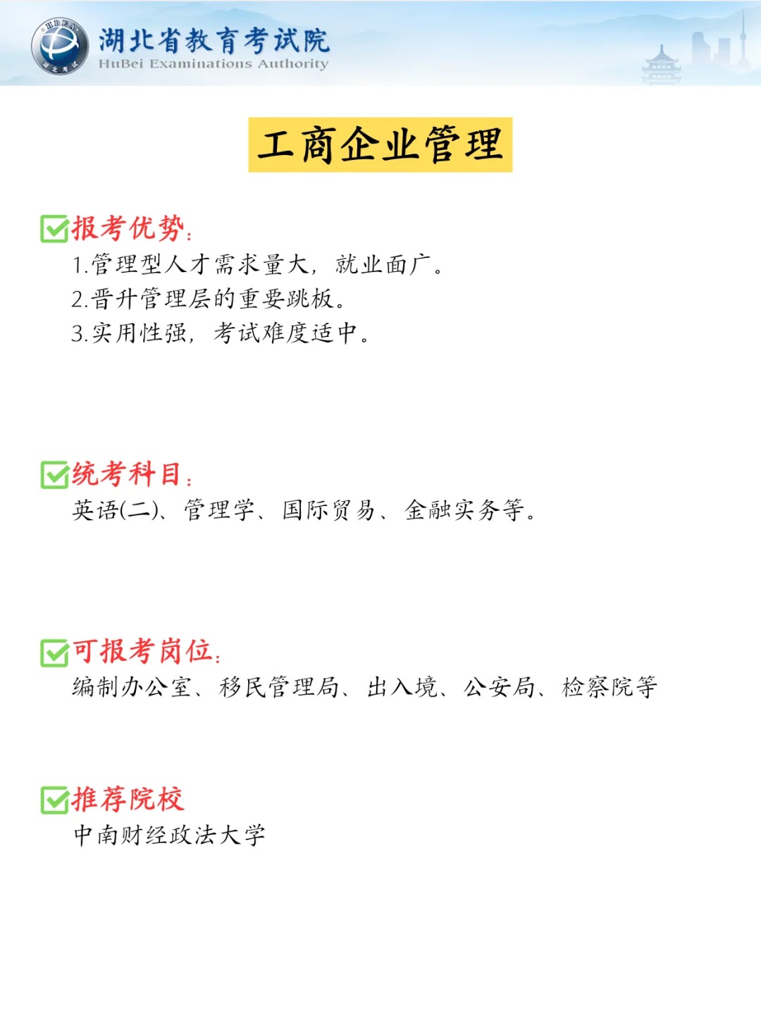 适合上班族考公考编的自考专业有哪些？