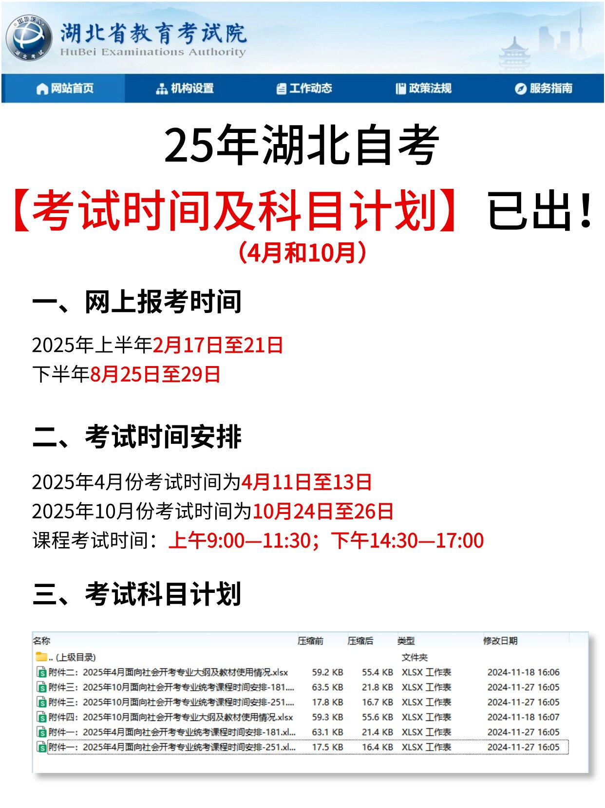 重磅！25年湖北自考考试时间及科目计划火热出炉！