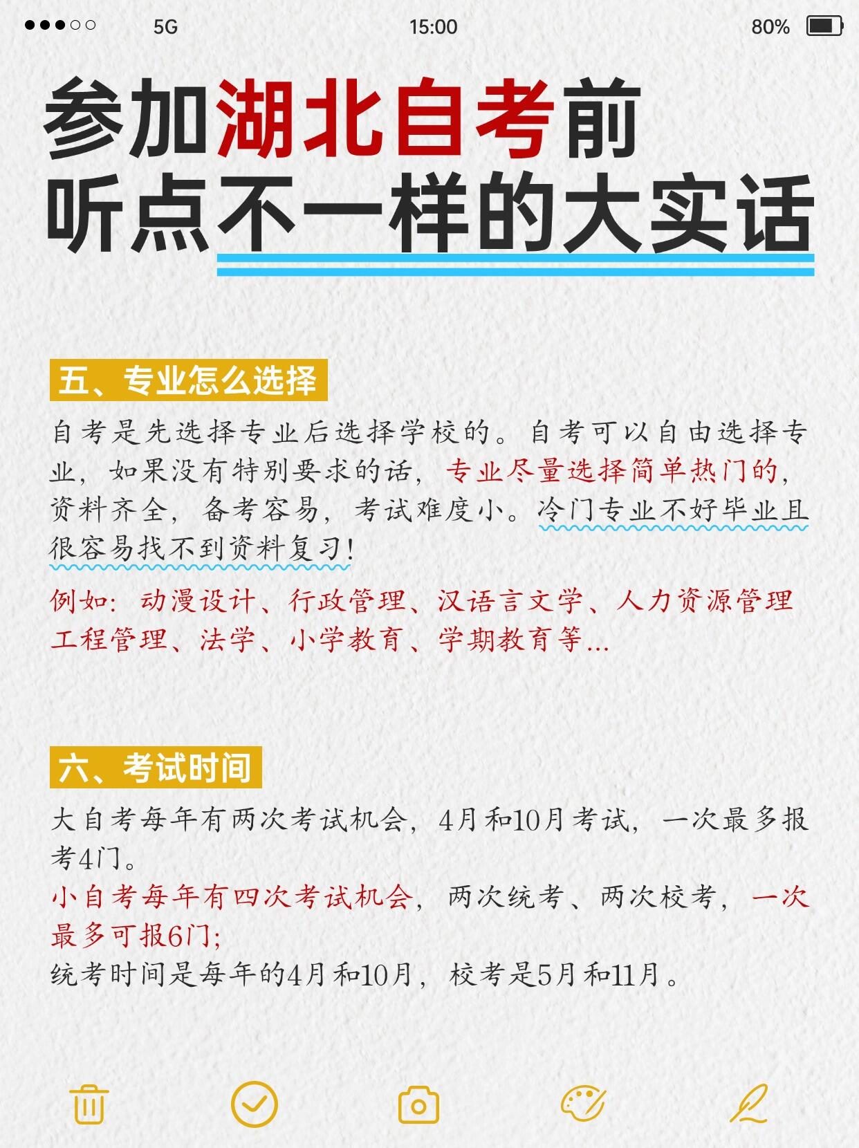 参加湖北自考之前，你要了解这些实情！
