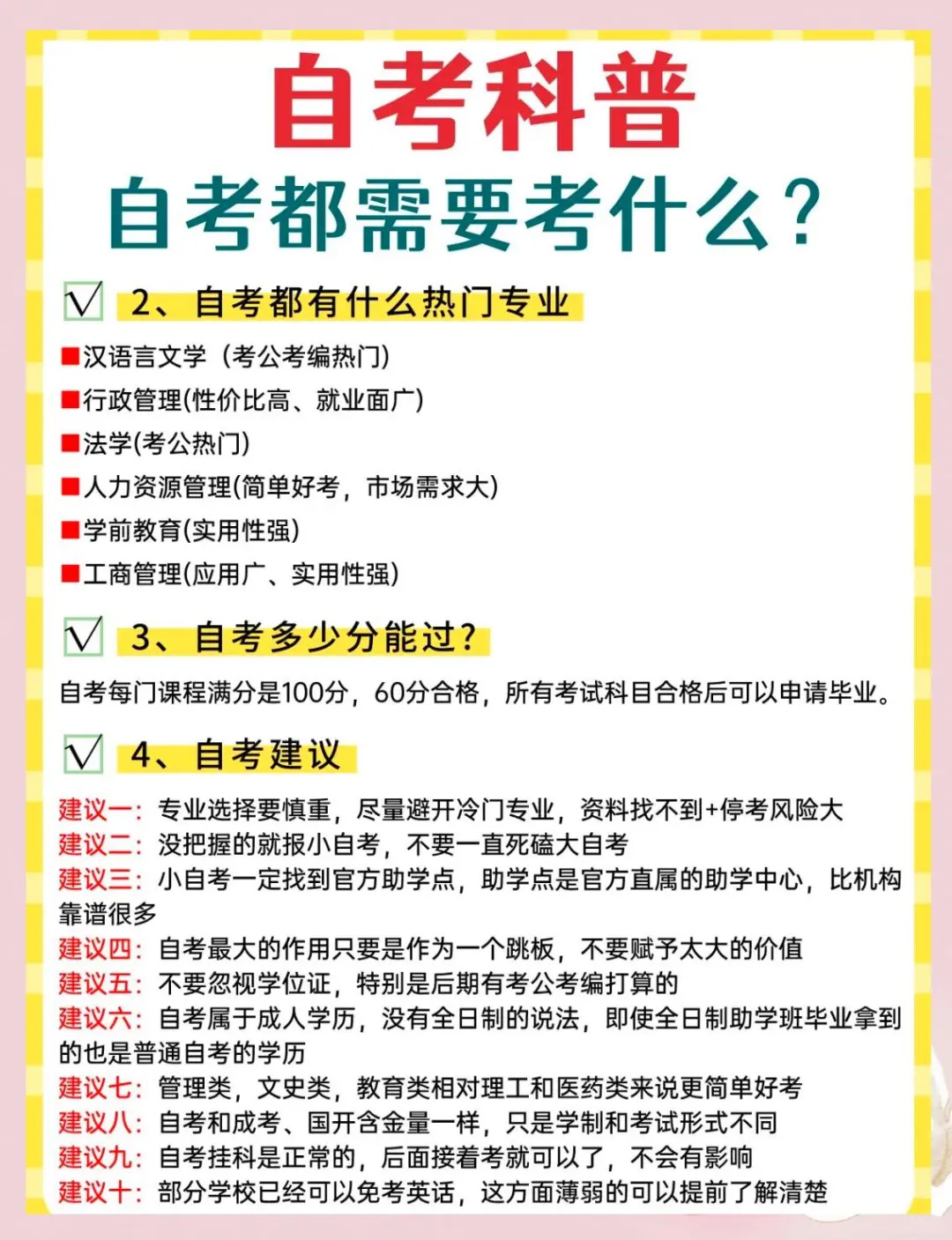 自考需要考什么？都有哪些热门专业？