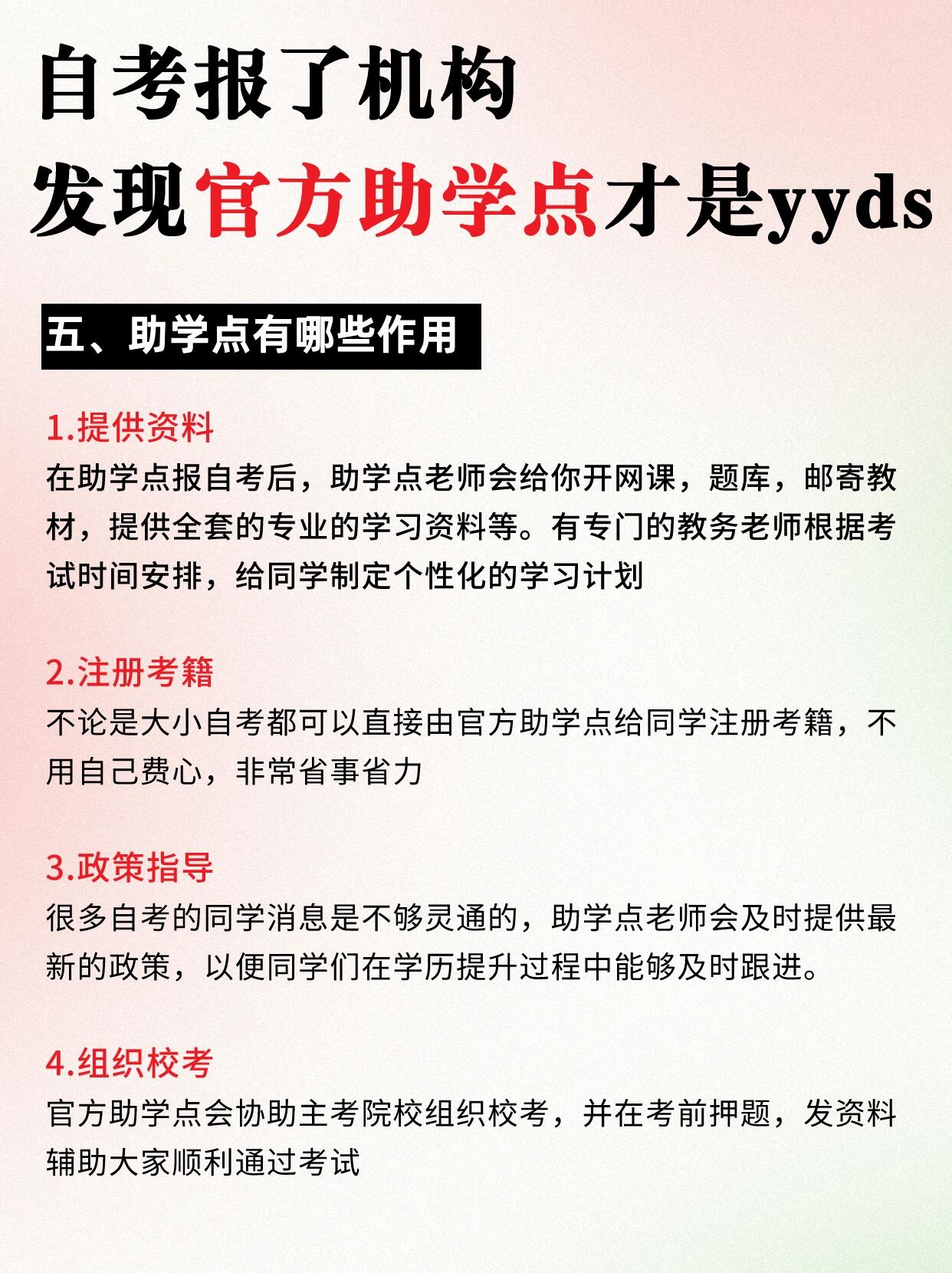 自考助学点yyds，湖北小自考报名认准官方助学点！