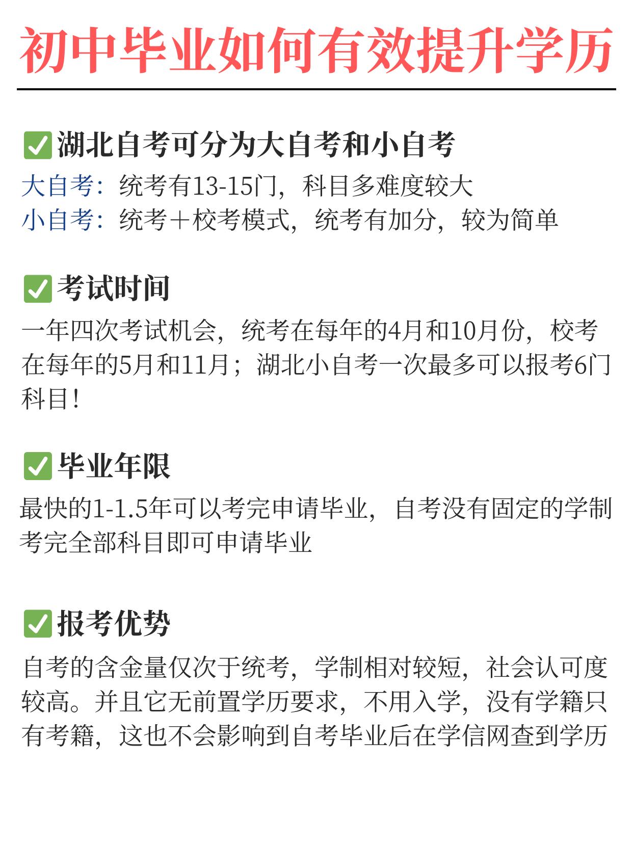 只有初中学历，怎么提升？